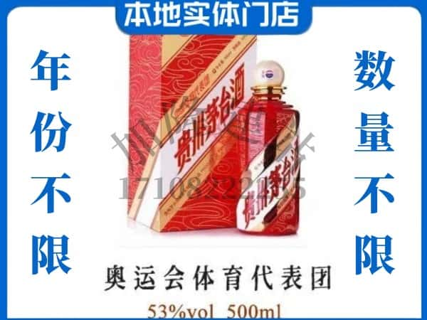 ​柳州回收奥运会体育代表团茅台酒空酒瓶价格