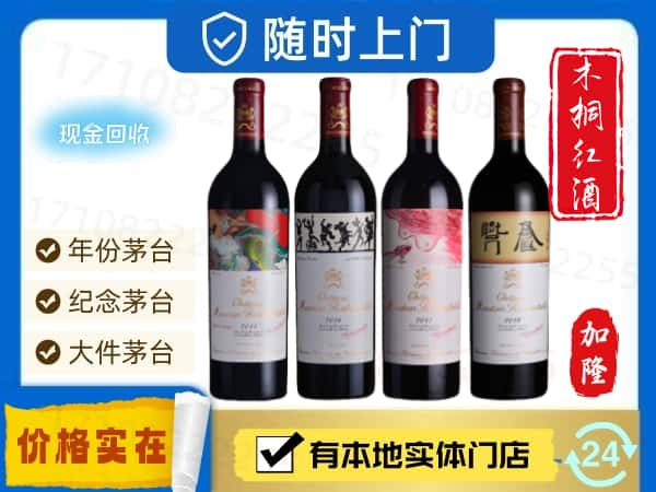 柳州回收木桐红酒空酒瓶